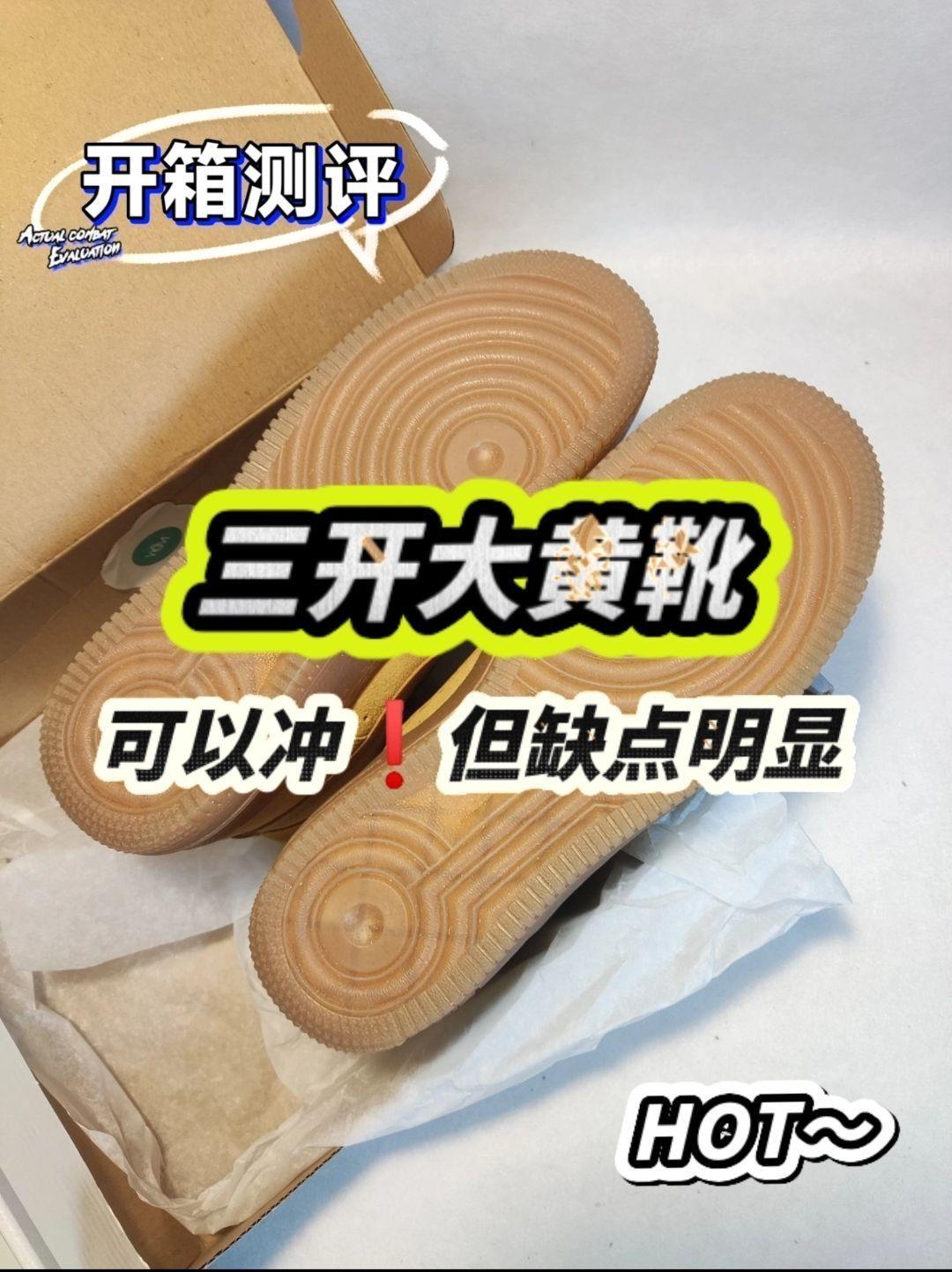 【开箱测评】🔥AF1小麦配色,可以冲但缺点明显❗